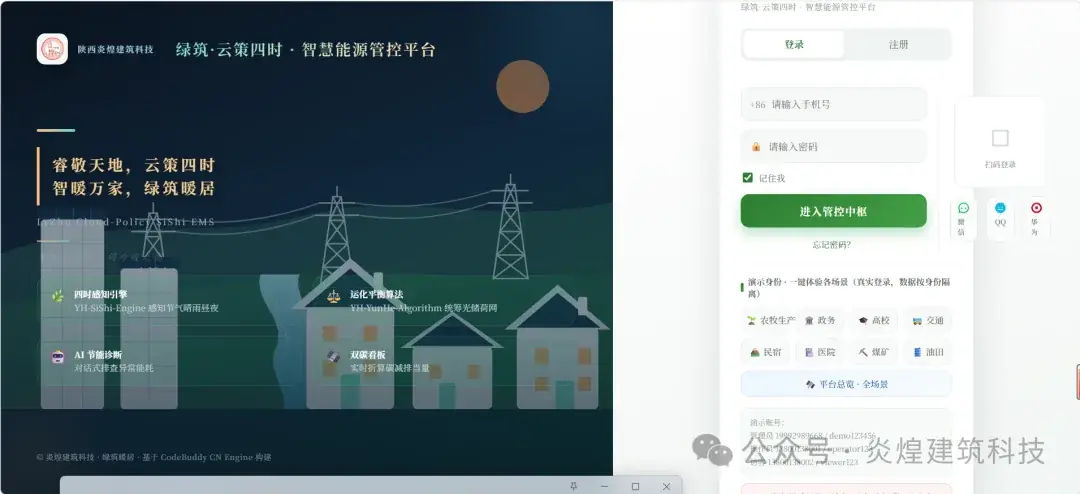 绿筑·云策四时·智慧能源管控平台
