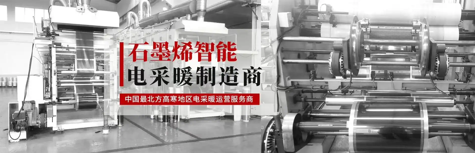 石墨烯电地暖 配图