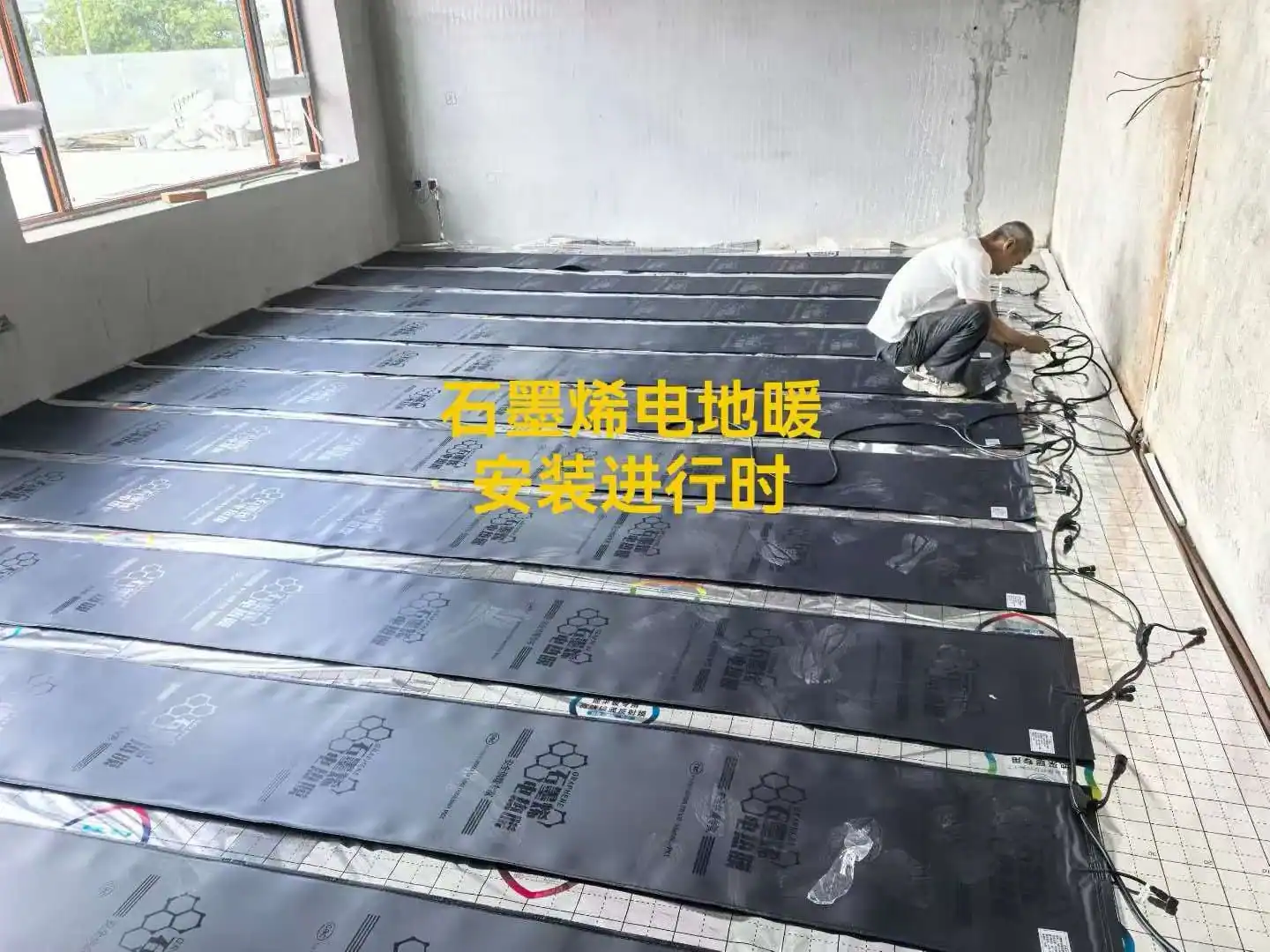 石墨烯电地暖 配图