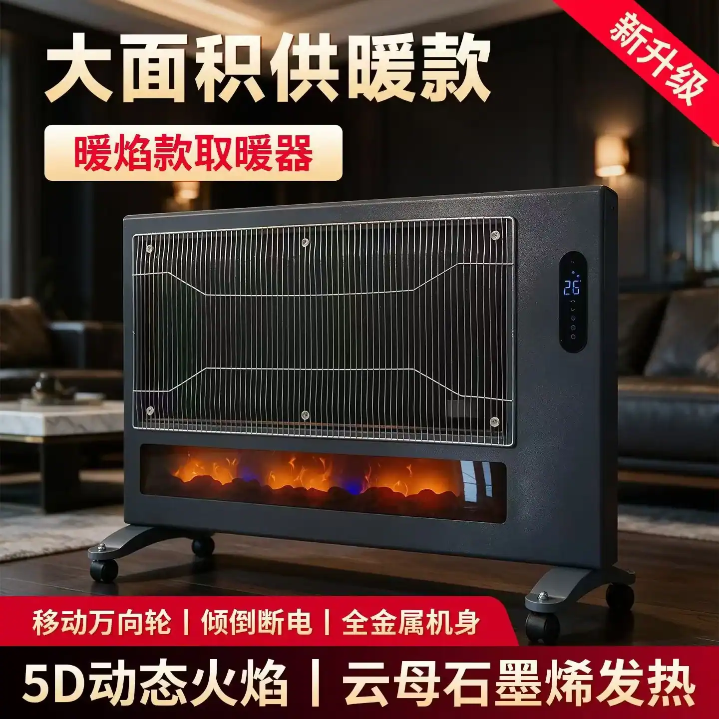 石墨烯电暖器 配图