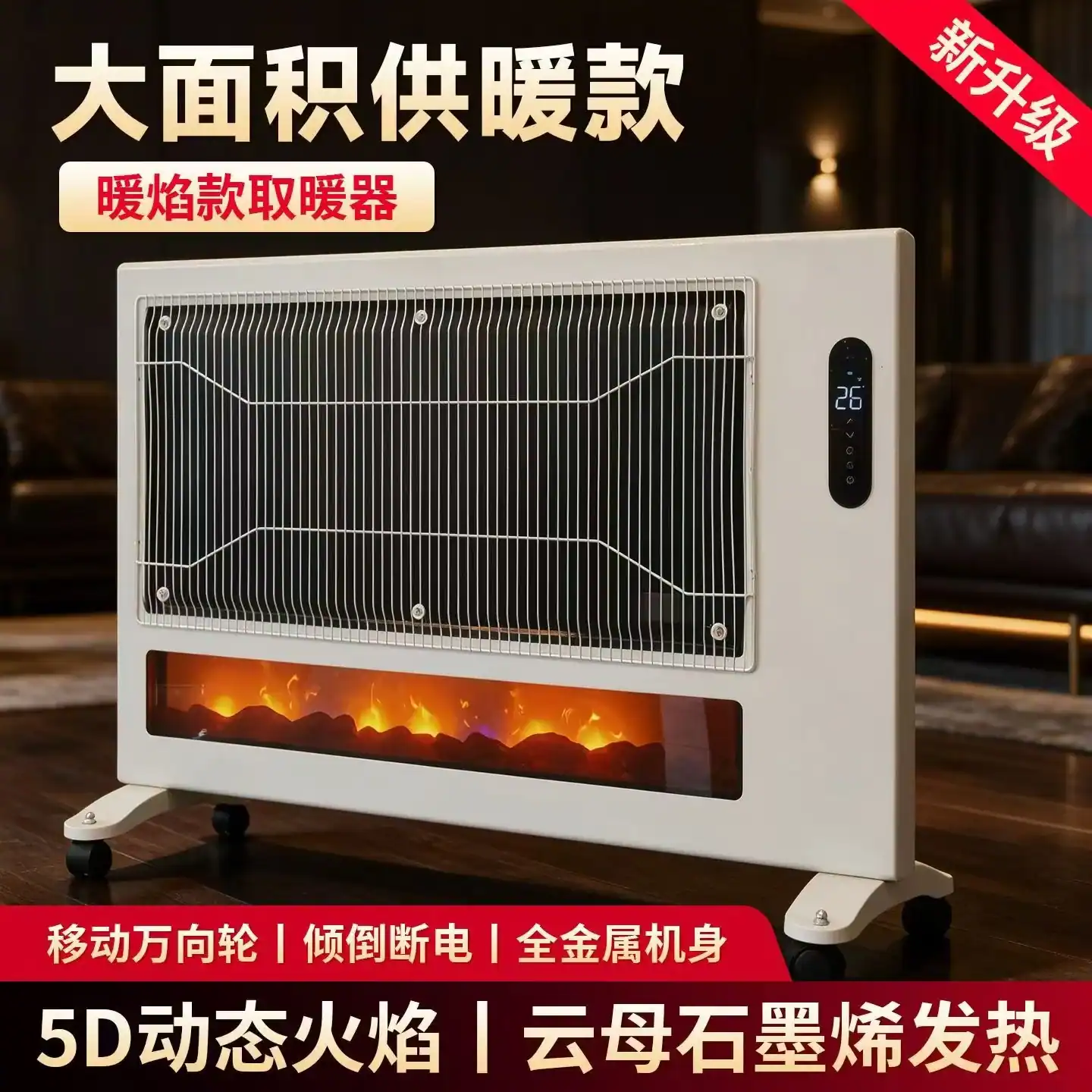 石墨烯电暖器 配图
