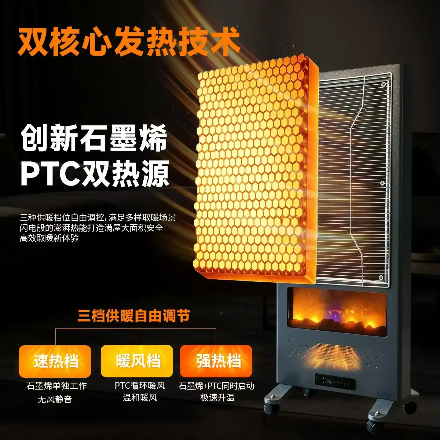 石墨烯电暖器 配图