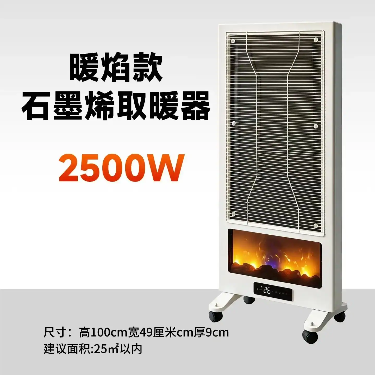 炎煌石墨烯采暖产品功率标牌 2500W