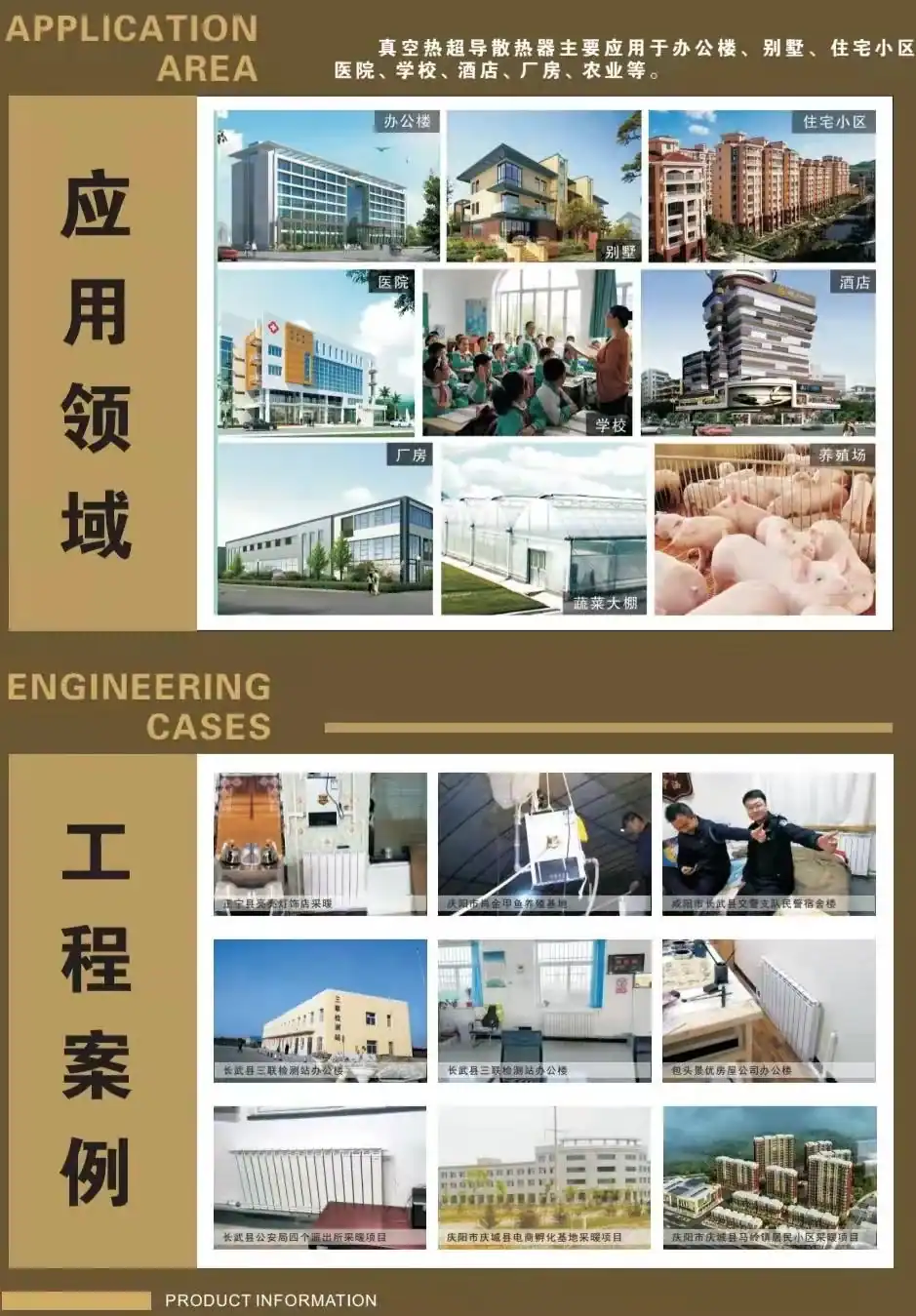 真空超导散热器 配图