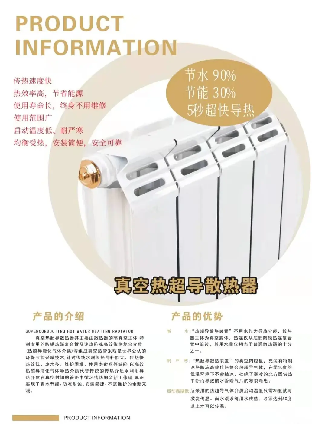 真空超导散热器