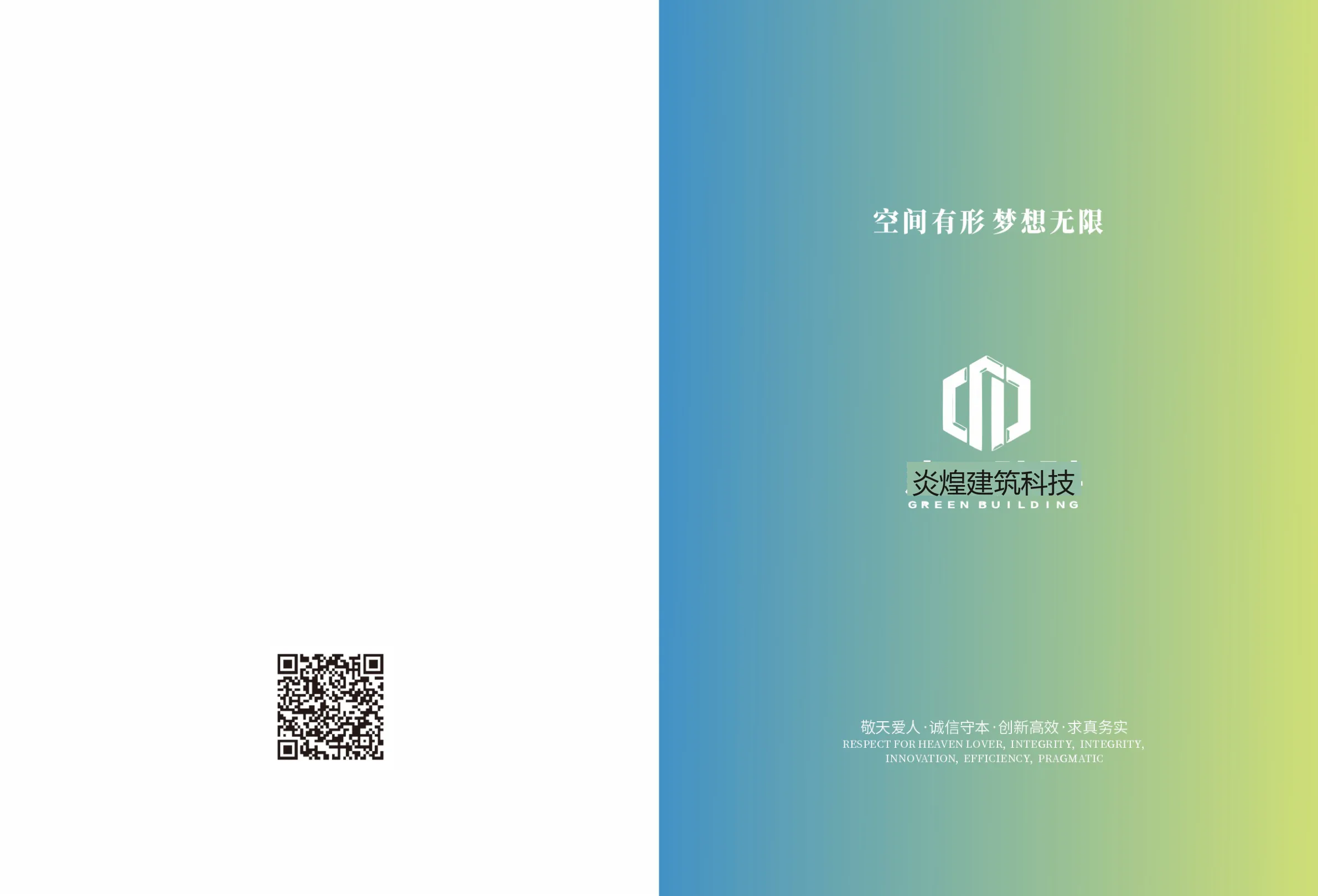 轻钢别墅(装配式钢结构) 画册 p14