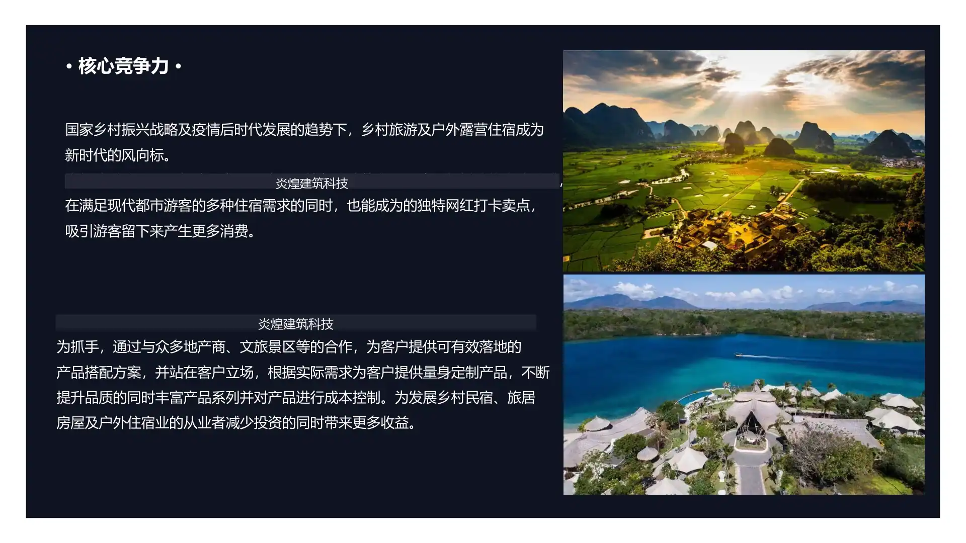 旅居房屋(景观旅居) 画册 p3