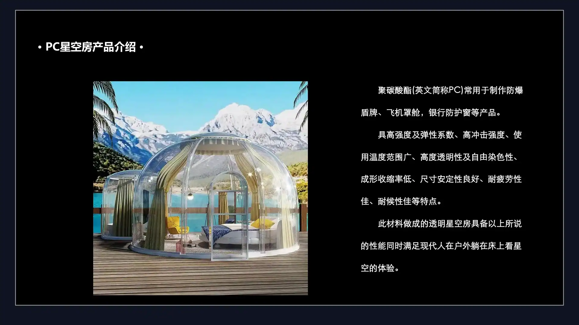 旅居房屋(景观旅居) 画册 p4