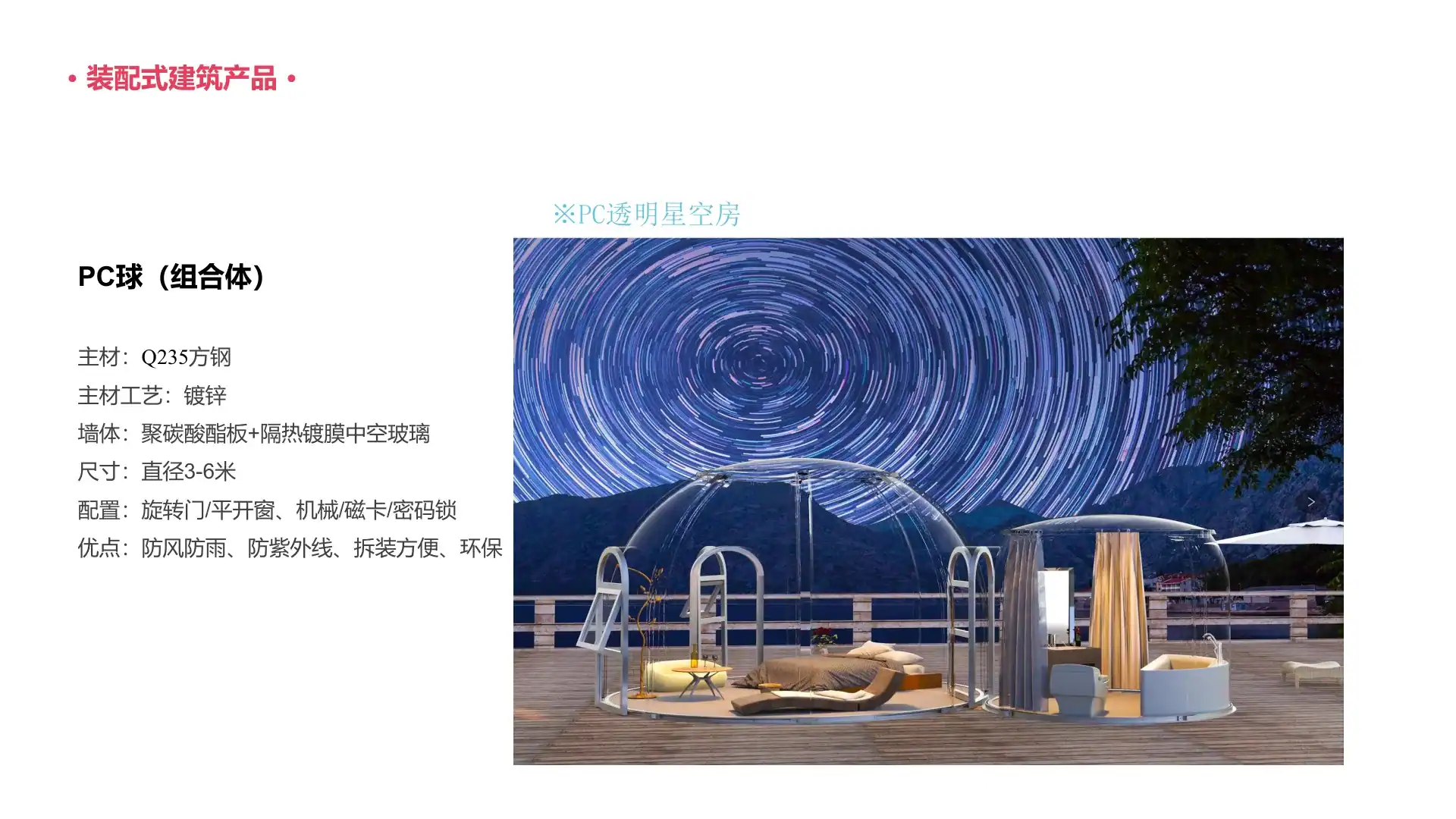 旅居房屋(景观旅居) 画册 p5