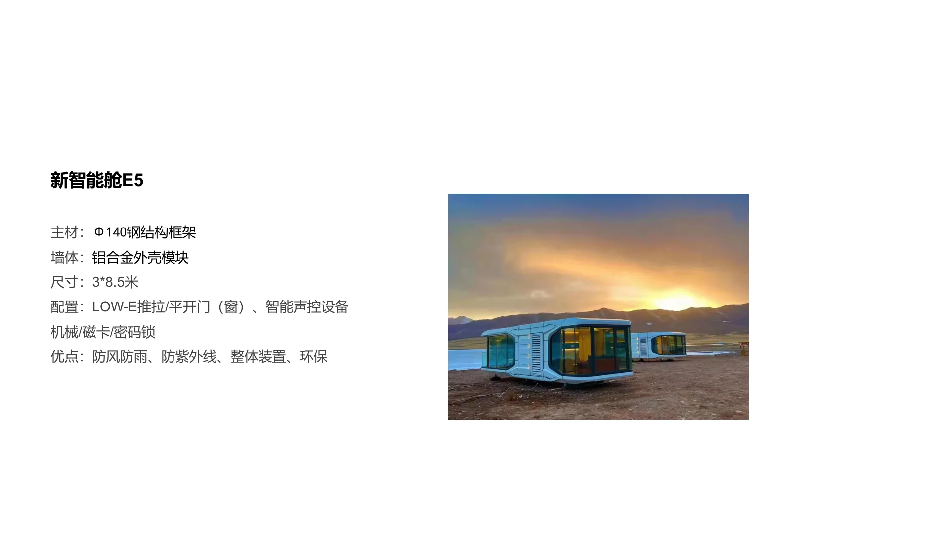 旅居房屋(景观旅居) 画册 p9