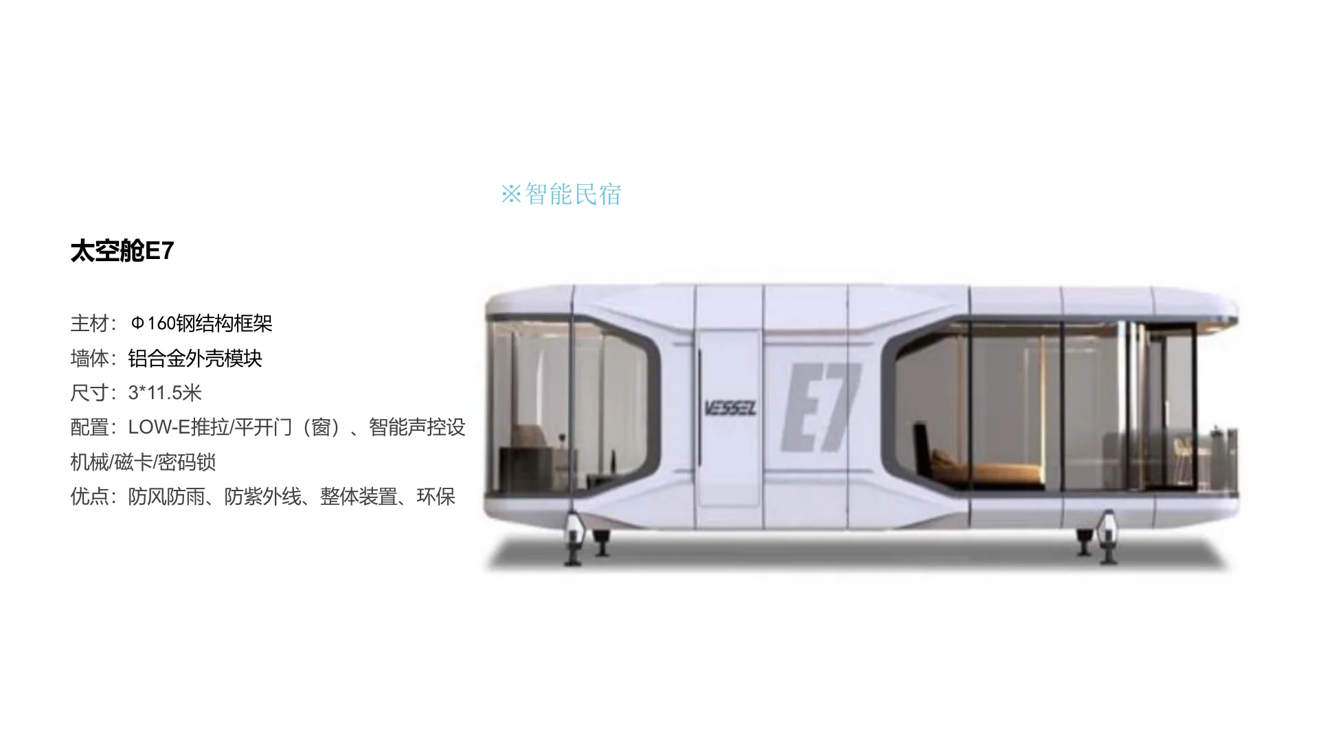 旅居房屋(景观旅居) 画册 p10