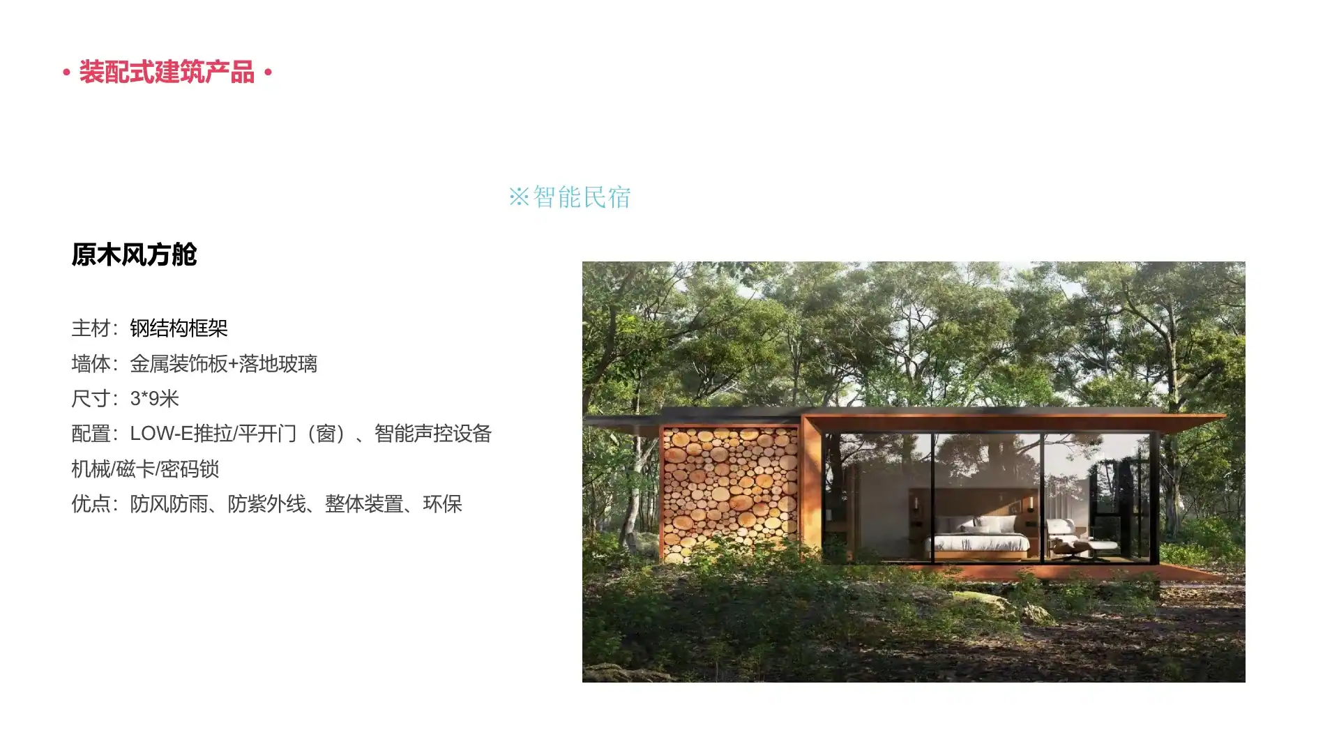 旅居房屋(景观旅居) 画册 p11