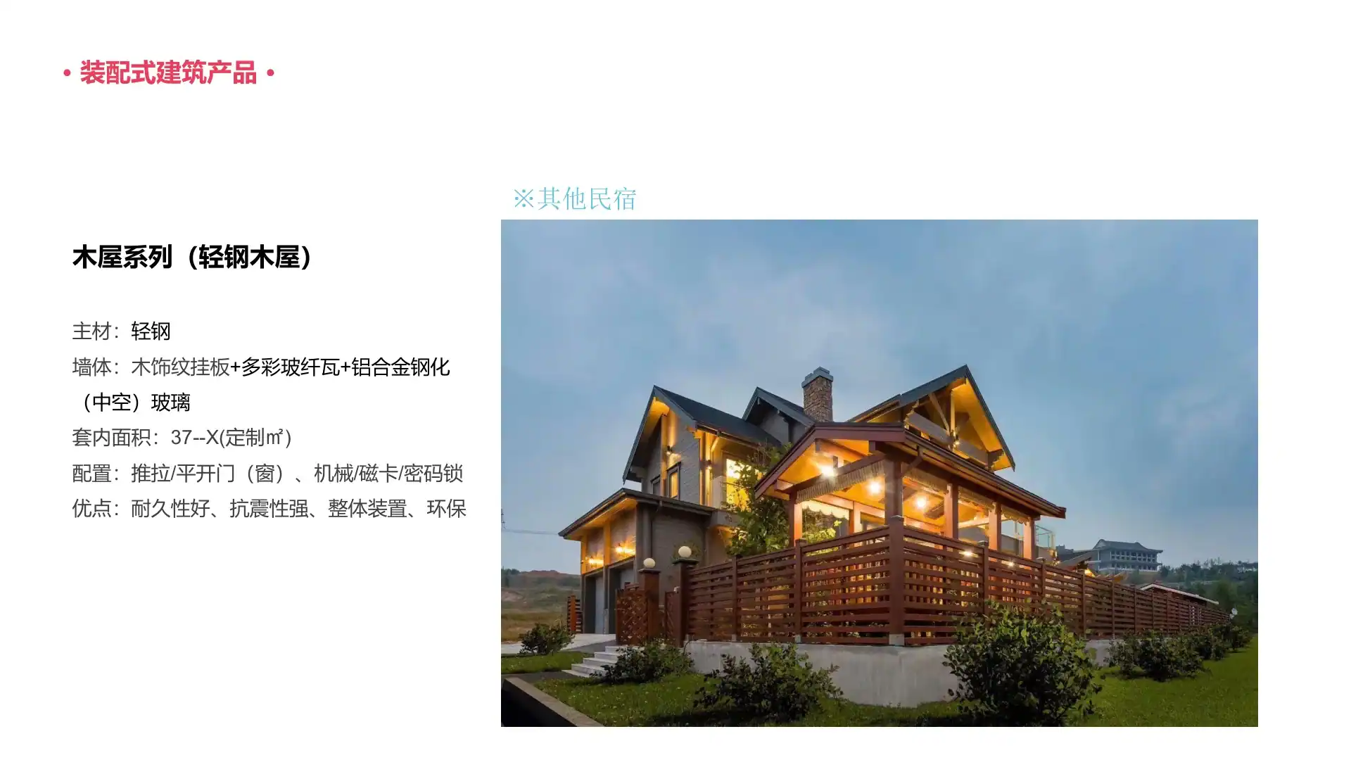 旅居房屋(景观旅居) 画册 p12
