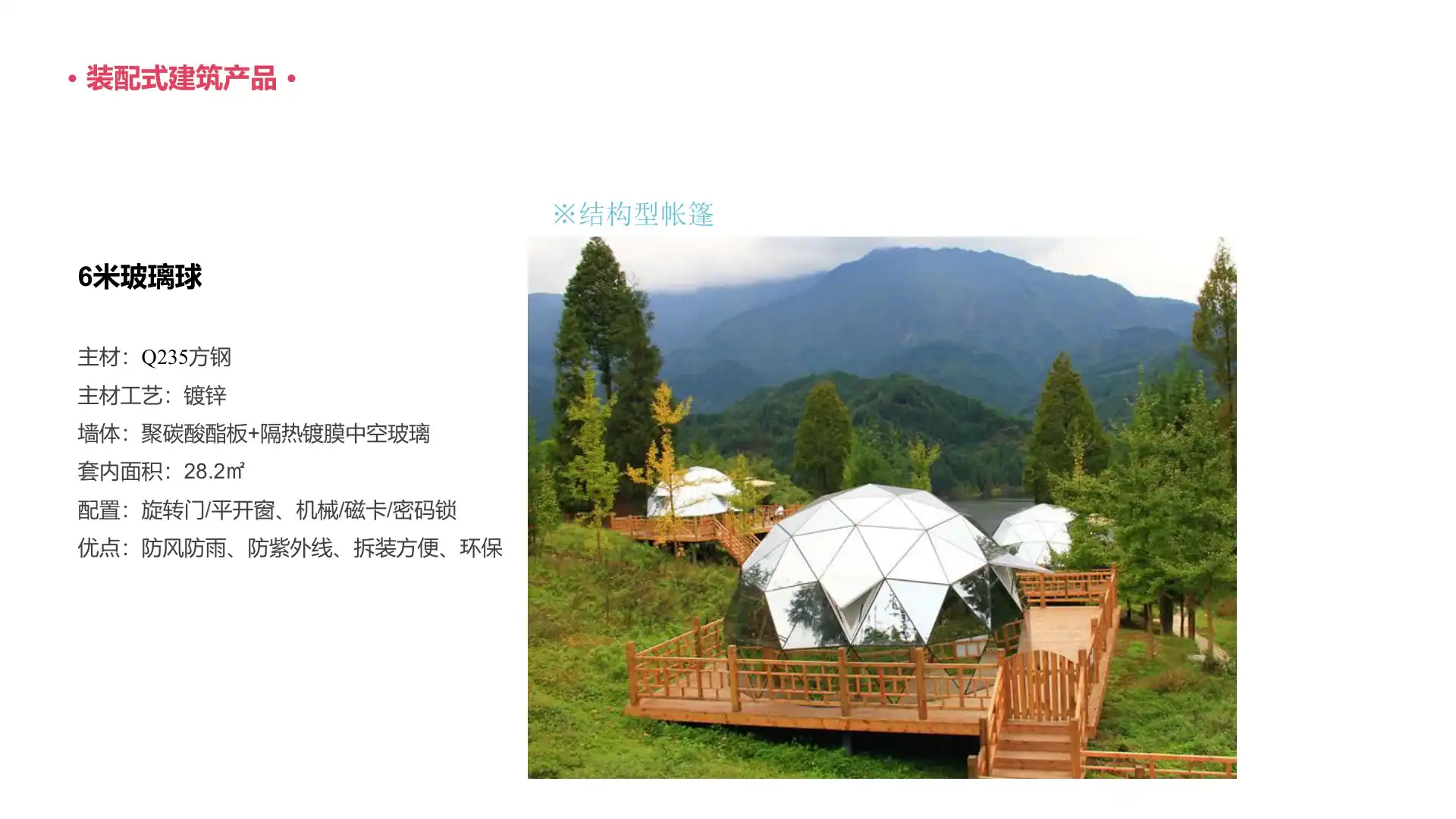 旅居房屋(景观旅居) 画册 p27