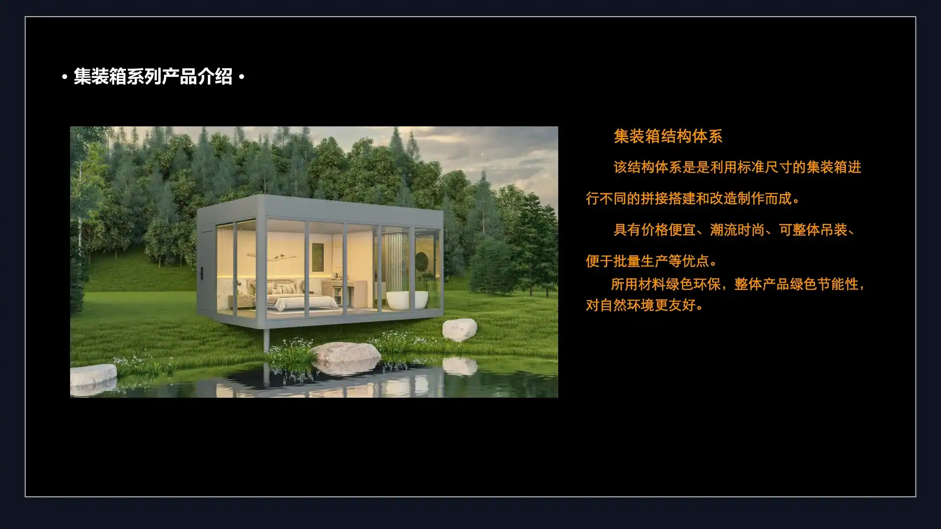 旅居房屋(景观旅居) 画册 p33