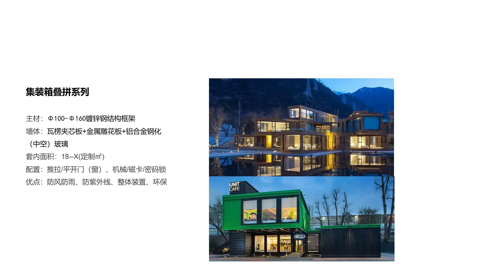 旅居房屋(景观旅居) 画册 p34