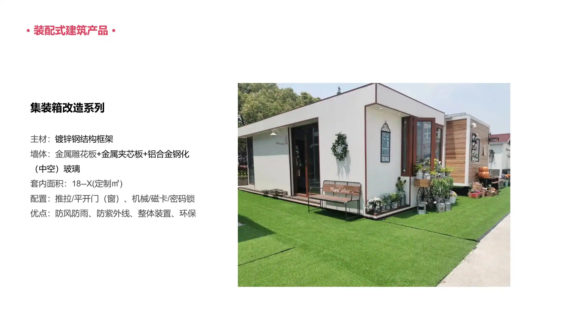 旅居房屋(景观旅居) 画册 p36